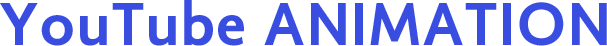 YouTubeアニメーション