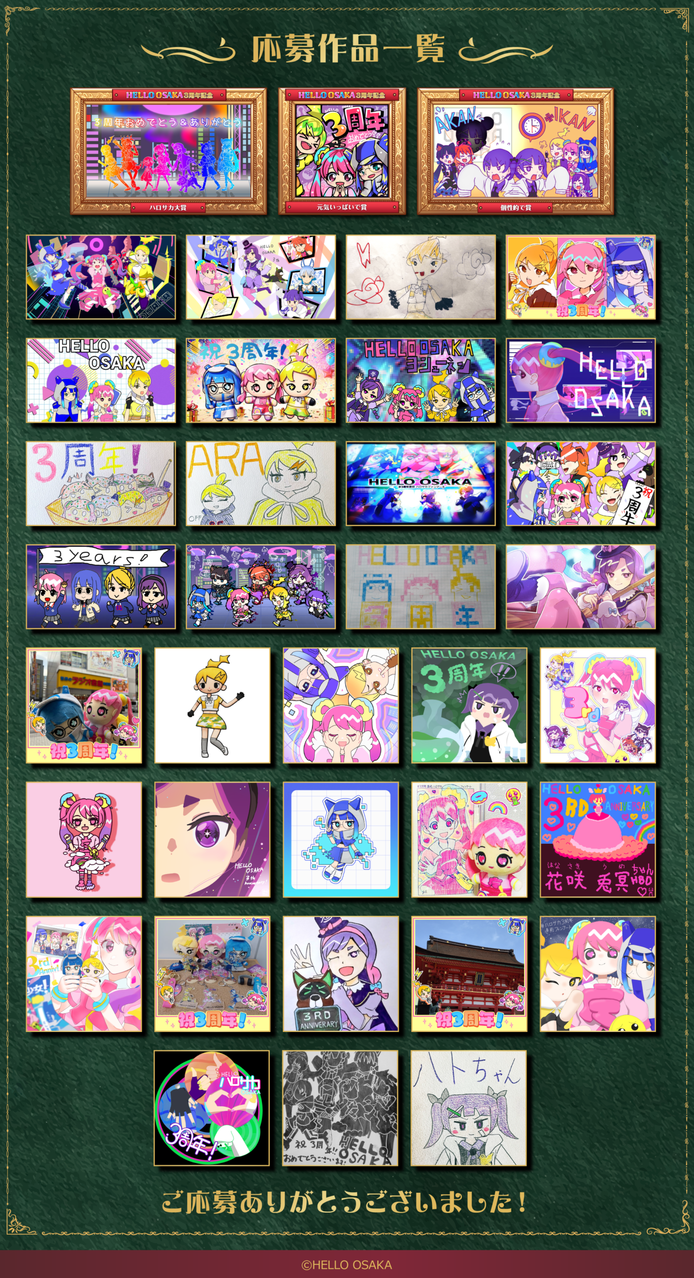 ハロサカ3周年直前！ファンアートキャンペーン応募作品を大公開
