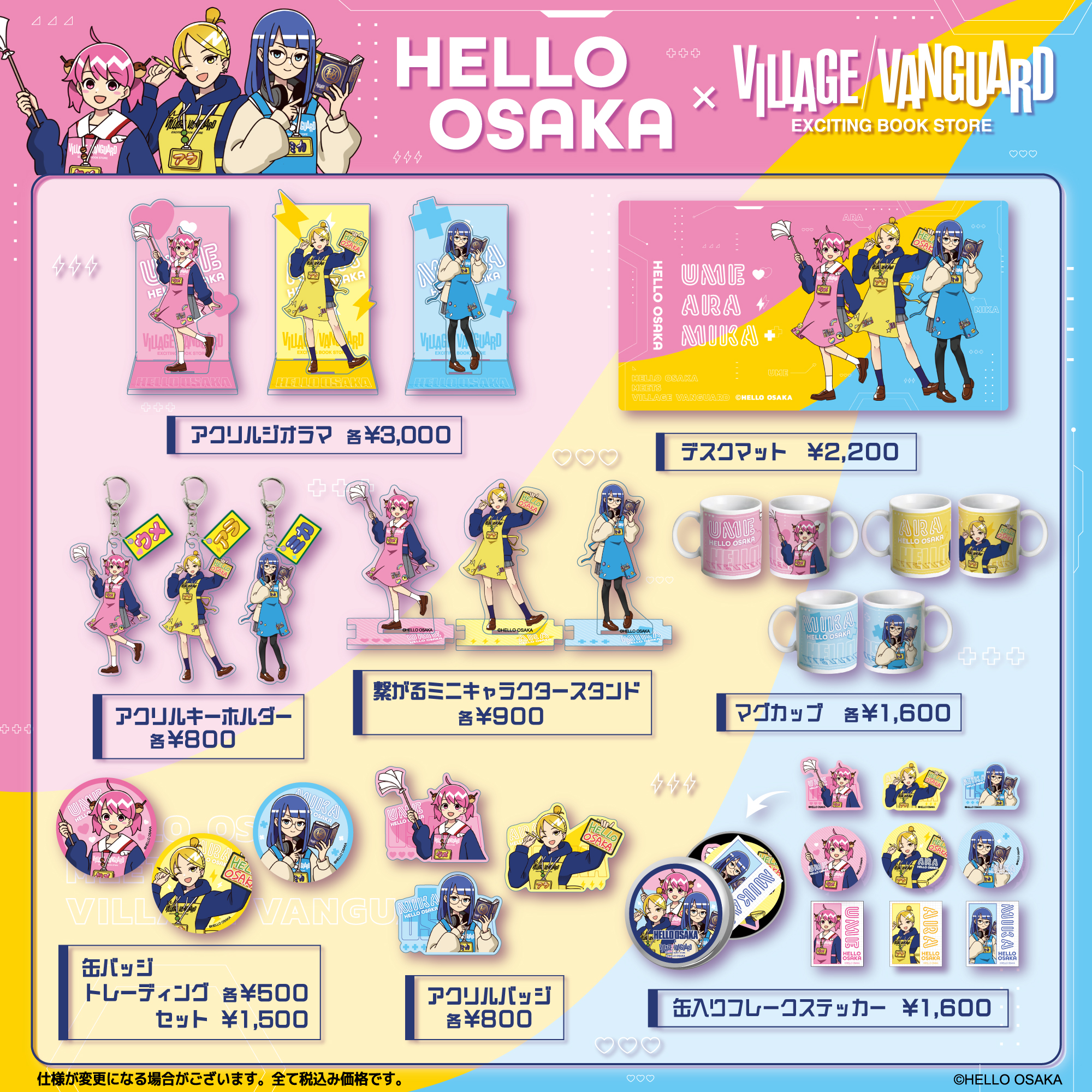 HELLO OSAKA × ヴィレッジヴァンガード コラボグッズ第2弾の受注販売が