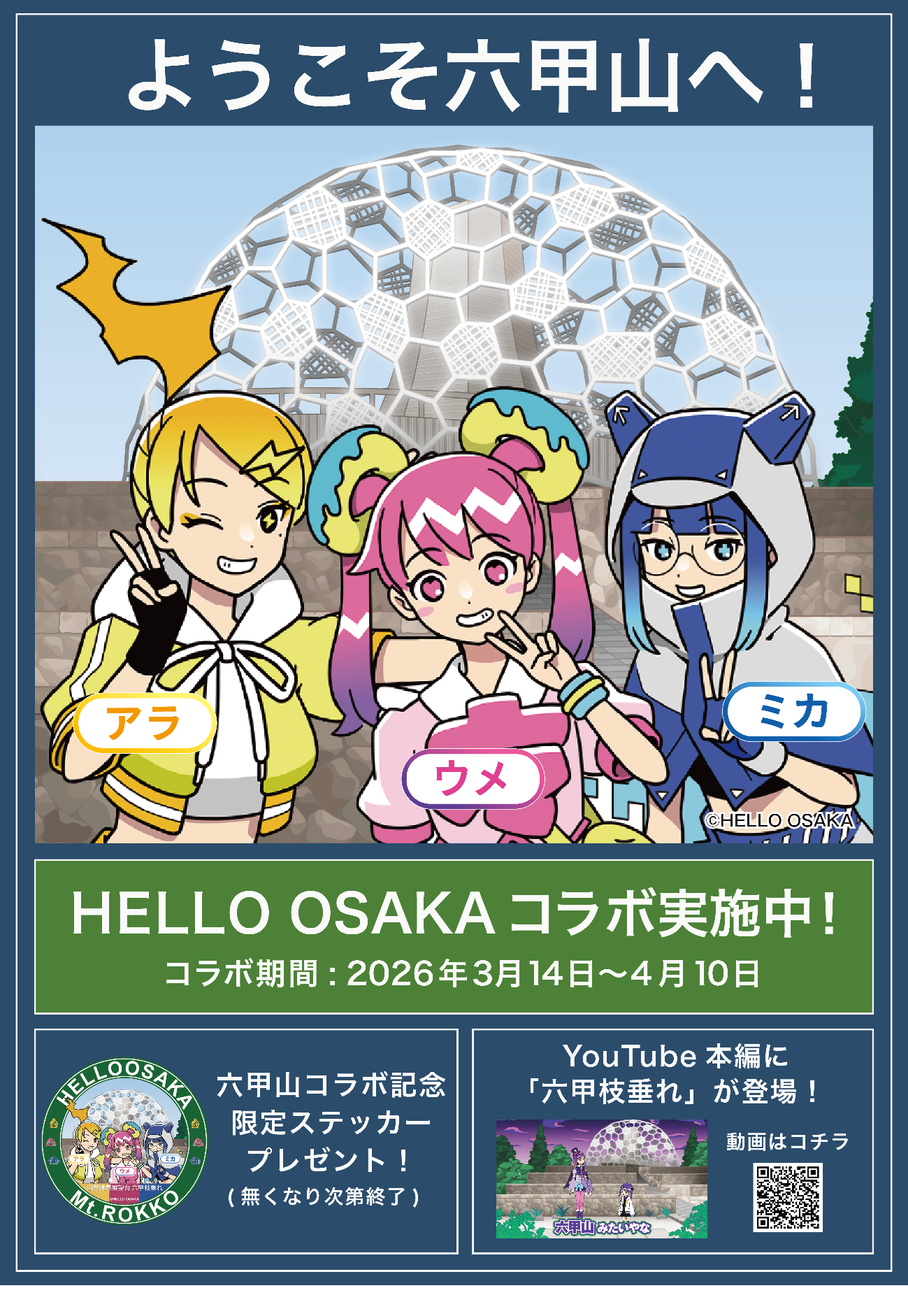 HELLO OSAKA × 六甲山コラボ決定！ | グッズ・コラボレーション